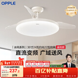欧普照明（OPPLE）风扇灯吊扇灯24瓦LED照明低噪音餐厅卧室吊灯灯具包安装 冰风白