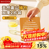 美厨（MAXCOOK）隔热垫防烫垫 楠竹锅垫碗垫家用耐高温防水餐桌垫杯垫2片MCPJ0814