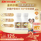 钙尔奇添佳钙片100片*2 女士成人中老年钙片补钙维生素d3 金钙尔奇