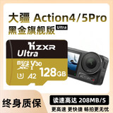 KZXR适用大疆DJI Action4专用高速SD储存卡Pocket3/5pro360全景运动相机TF内存卡无人机256/512G大容量 【128G大疆Action专用黑金卡】208MBs