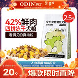 奥丁NEO鲜肉全价冻干四拼成犬幼犬比熊金毛小型中大型通用狗粮1.25kg