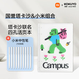 小米办公中性笔0.5mm10支装国誉塔卡沙B5活页本办公套装大容量商务办公会议专用