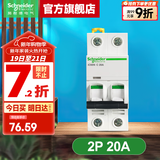 施耐德空气开关A9系列iC65N家用2P小型空开微型断路器总闸双进双出空开 【独立包装】2P C20A