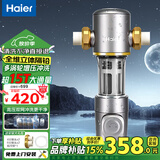 海尔前置过滤器净水器自动反冲洗全屋净水机家用自来水过滤器10T滤水器 银河系列HP05