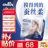 雀氏【蚕丝奢柔】出口铂金装柔润金棉拉拉裤XXL30片母婴婴儿尿不湿