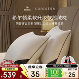 康尔馨枕芯 希尔顿100s五星级酒店羽绒枕A类95%白鹅绒枕头 单只 74*48cm