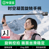毕亚兹大疆360子弹时间手柄影石insta360x5/x4全景相机隐藏自拍杆旋转手柄延长杆手柄三脚架配件 JS41