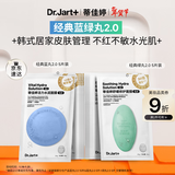 蒂佳婷（Dr.Jart）【蓝绿丸2.0升级】水光舒敏弹面膜10片随机 院线水光补水修护礼物