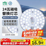 雷士（NVC）led灯盘吸顶灯替换灯芯灯板圆形磁吸模组灯管灯条24瓦白光