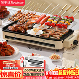 荣事达（Royalstar）电烤炉烤串烤肉一体烧烤炉烤肉锅电烤盘烤串机电烤架烤肉盘家用大功率不粘烤肉RS-KP1518