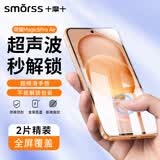 Smorss【2片超声波解锁】适用荣耀Magic8Pro Air钢化膜高清honor手机膜防刮防摔耐磨淡指纹手机保护贴膜