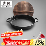 典匠 双耳铸铁平底锅34cm生铁煎锅加厚烙饼生煎锅无化学涂层不粘锅