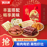 科尔沁福牛礼鉴零食礼盒 900g休闲零食 牛肉干肉脯 中秋节团购送礼零食