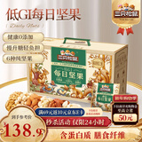 三只松鼠低GI每日坚果纯坚果1050g 坚果零食新年货送礼团购【李宏毅同款】