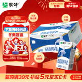 蒙牛低脂高钙牛奶 250ml*16盒 早餐伴侣健身减脂 年货礼盒