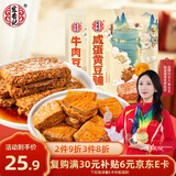 宏香记 牛肉豆脯五香味+咸蛋黄素肉袋装128g*2手撕素排零食出游