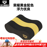阿瑞娜（arena）浮板/腿夹板/踢水板练习 提速 漂 8字板 游泳训练 黑色