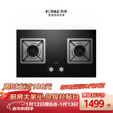 方太燃气灶天然气家用嵌入式双灶台 可调节换装灶具 5.2kW*猛火燃气灶 02-TH36B