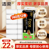 洁柔无芯卷纸 黑Face4层140g12卷 卫生纸细韧柔滑环保易降解