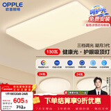 欧普照明（OPPLE）护眼吸顶灯客厅大灯可调色高显指LED照明简约灯具灯饰套餐1包安装