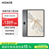 荣耀平板9柔光版 【国家补贴】12.1英寸平板电脑 8+256GB 纸感护眼柔光屏 专业教育守护 星空灰