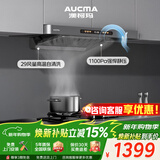 澳柯玛（AUCMA）欧式家用抽油烟机29m³巡航风量云板直流变频顶吸式大吸力脱排吸烟机金属灰机身 CXW-330LTF20