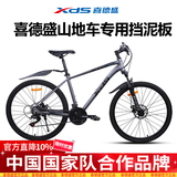 喜德盛（xds）山地自行车挡泥板AD黑客前叉有孔配件挡雨挡泥瓦崔克捷安特可用 黑色挡泥板