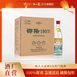 邵阳酒1957纪念版 浓香型白酒 纯粮酿造 国民自饮口粮酒 50.8度 500mL 6瓶 【整箱装】