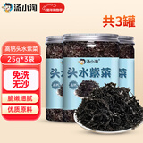 汤小淘高钙头水纯紫菜25g*3罐干货特免洗孕妇虾皮紫菜蛋花汤煲汤原料