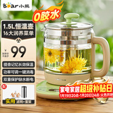 小熊（Bear）养生壶烧水壶恒温煮茶壶多档保温烧水炖煮壶一体多功能电热水壶花茶壶办公室玻璃烧水养生壶0胶水 YSH-B18T1【配实用滤网+蛋架】 1.5L 绿色