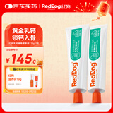 红狗 乳钙健骨营养膏120g*2支 狗狗营养膏猫咪狗狗钙片狗补钙液体钙
