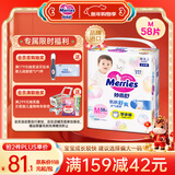 花王妙而舒品牌进口拉拉裤M58片(6-11kg)中号婴儿尿不湿舒爽预防侧漏