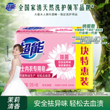 超能 女士内衣皂 茉莉清香 101g*4块 除菌 洗衣皂 安全祛异味
