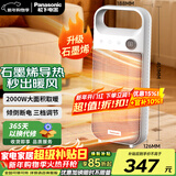 松下（Panasonic）取暖器家用/便携暖风机/办公室桌面电暖气/台式节能石墨烯电暖器烤火电暖炉对流浴室暖气 升级石墨烯PTC触控按键款
