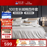 富安娜床上四件套 100S长绒棉贡缎套件 单双人纯棉床单被套 203*229cm格调