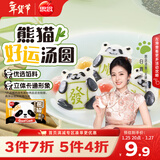 思念熊猫好运黑芝麻汤圆240g12只 速食早餐元宵造型汤圆甜品年货送礼