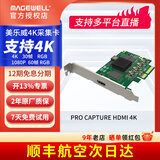 MAGEWELL美乐威外置采集卡4K PRO RGB32 60帧高清HDMI Gen2 飞书roooms视频会议相机直播抖音小红书视频号 PRO HDMI 4K【4K 30帧采集卡】
