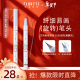 花洛莉亚（FLORTTE）万向眼线液笔 不晕染持久旋转笔头02#淡淡的新年情人节礼物