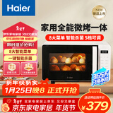 海尔（Haier）微波炉烤箱一体机 小型家用20升烧烤解冻 平板易清洁 智能菜单多功能微波炉HW-GE20T1W