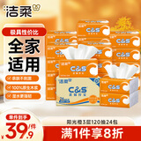 洁柔抽纸 活力阳光橙3层120抽*24包 母婴可用 全家适用 面巾纸 整箱