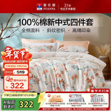 富安娜床上四件套 100%全棉印花床单套件 单双人被套 203*229cm 翎玥