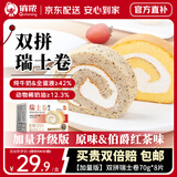 俏侬 伯爵原味双拼瑞士卷70g*8块 加量版 动物奶油鲜奶蛋糕甜点下午茶