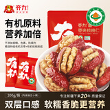 齐力有机枣夹核桃仁200g有机红枣核桃仁夹心坚果蜜饯休闲零食独立小袋