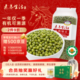 素养生活有机绿豆1斤 绿豆汤 绿豆粥 绿豆沙 五谷杂粮 东北农家绿豆