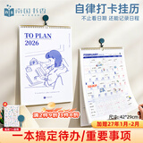 南国书香2026年挂历马年创意日历计划表墙贴自律打卡计划表办公考研手撕大挂历年历记事小台历2025年月历