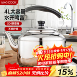 美厨（MAXCOOK）烧水壶 加厚304不锈钢4升中式鸣音 煤气电磁炉通用 MCH942