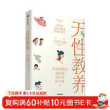 【自营】天性教养 《纽约时报》畅销书 2023年美国亚马逊儿童研究和文化人类学双榜 养育独立、温暖、身心健康的高情商、高技能、高自信小孩