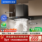创维（Skyworth）欧式顶吸式抽排油烟机 家用T型24立方大吸力云板环吸 一级能效自净清洗CXW-360-Y036