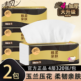 清风抽纸巾黑金装原木纯品4层80抽卫生纸餐巾纸面巾纸家用整箱 4层 320张*2包