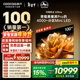 酷开旗舰款 100K6 Ultra创维电视100英寸黑曜屏Pro 4048分区Mini LED 国家补贴液晶电视机比98大100P8F